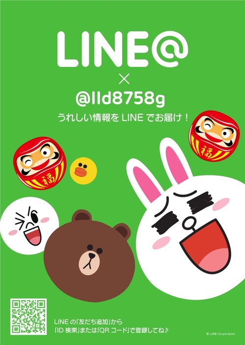 LINE@ポップ①