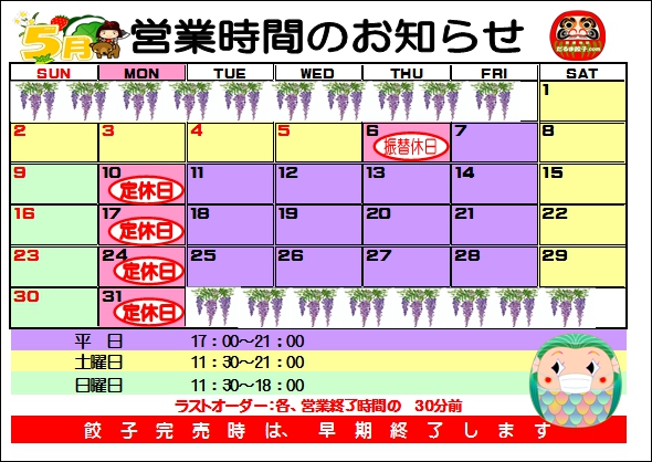 5月営業カレンダー