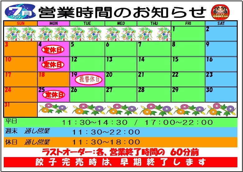 7月営業カレンダー