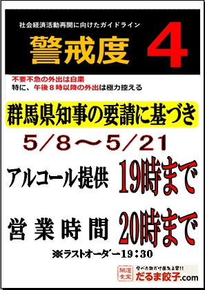 要請 群馬 県 時短 都道府県別、休業・時短要請の期間・協力金の一覧